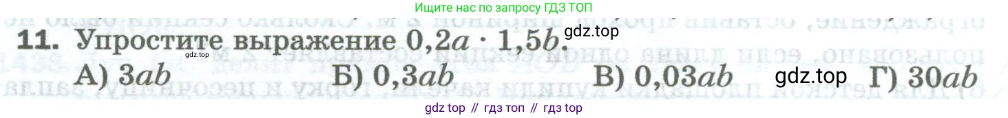 Математика, 5 класс Учебник, авторы: Мерзляк Аркадий Григорьевич, Полонский Виталий Борисович, Якир Михаил Семёнович, издательство Просвещение, Москва, 2023, голубого цвета, страница 308, номер 11, Условие