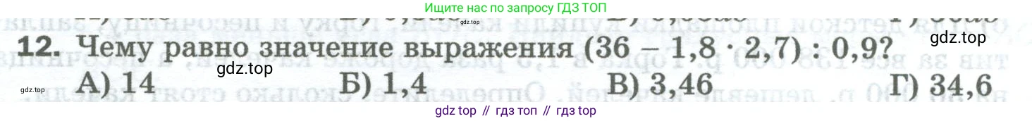 Математика, 5 класс Учебник, авторы: Мерзляк Аркадий Григорьевич, Полонский Виталий Борисович, Якир Михаил Семёнович, издательство Просвещение, Москва, 2023, голубого цвета, страница 308, номер 12, Условие