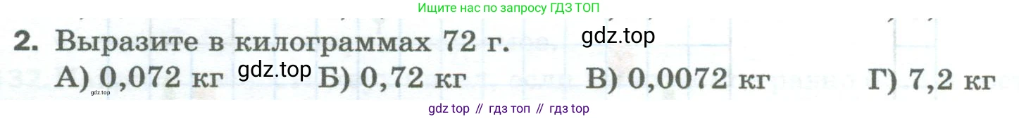 Математика, 5 класс Учебник, авторы: Мерзляк Аркадий Григорьевич, Полонский Виталий Борисович, Якир Михаил Семёнович, издательство Просвещение, Москва, 2023, голубого цвета, страница 308, номер 2, Условие