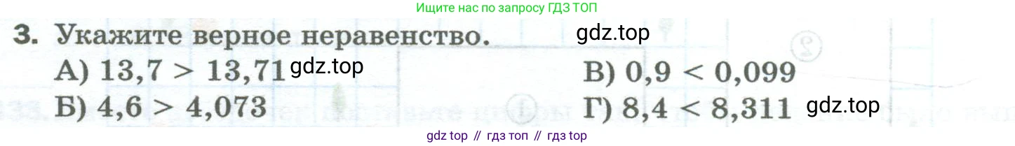 Математика, 5 класс Учебник, авторы: Мерзляк Аркадий Григорьевич, Полонский Виталий Борисович, Якир Михаил Семёнович, издательство Просвещение, Москва, 2023, голубого цвета, страница 308, номер 3, Условие