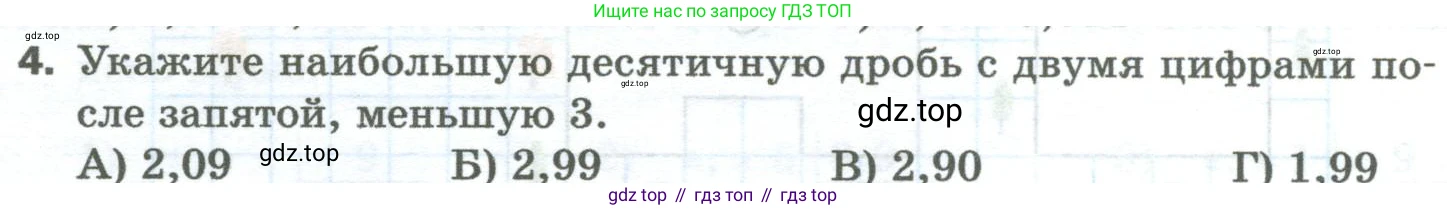 Математика, 5 класс Учебник, авторы: Мерзляк Аркадий Григорьевич, Полонский Виталий Борисович, Якир Михаил Семёнович, издательство Просвещение, Москва, 2023, голубого цвета, страница 308, номер 4, Условие
