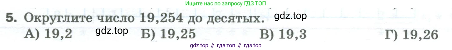 Математика, 5 класс Учебник, авторы: Мерзляк Аркадий Григорьевич, Полонский Виталий Борисович, Якир Михаил Семёнович, издательство Просвещение, Москва, 2023, голубого цвета, страница 308, номер 5, Условие