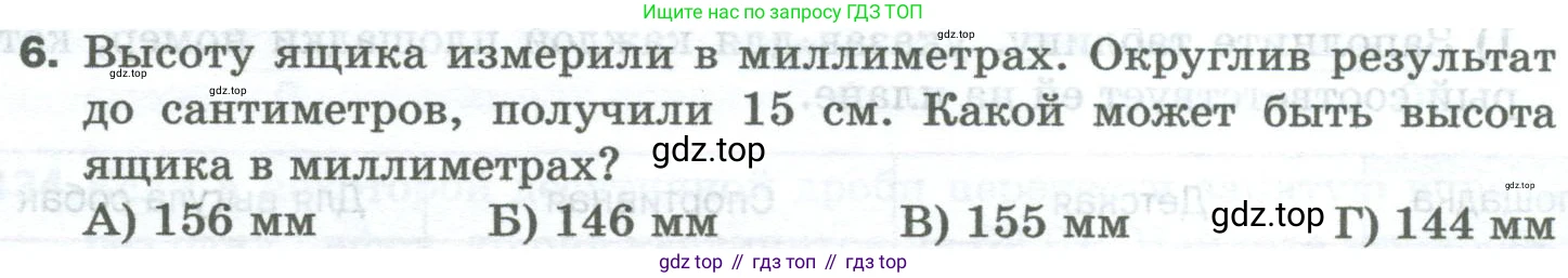 Математика, 5 класс Учебник, авторы: Мерзляк Аркадий Григорьевич, Полонский Виталий Борисович, Якир Михаил Семёнович, издательство Просвещение, Москва, 2023, голубого цвета, страница 308, номер 6, Условие