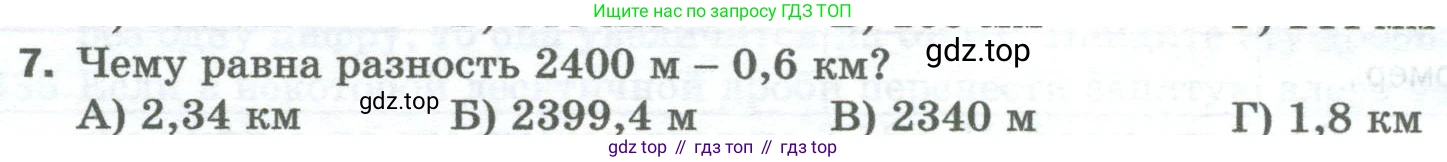 Математика, 5 класс Учебник, авторы: Мерзляк Аркадий Григорьевич, Полонский Виталий Борисович, Якир Михаил Семёнович, издательство Просвещение, Москва, 2023, голубого цвета, страница 308, номер 7, Условие