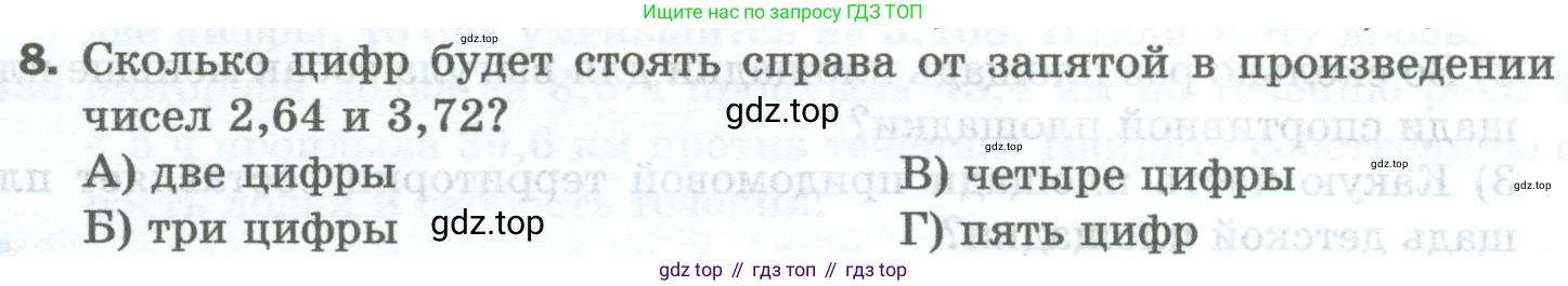Математика, 5 класс Учебник, авторы: Мерзляк Аркадий Григорьевич, Полонский Виталий Борисович, Якир Михаил Семёнович, издательство Просвещение, Москва, 2023, голубого цвета, страница 308, номер 8, Условие