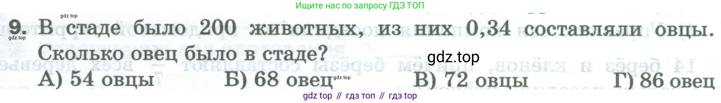 Математика, 5 класс Учебник, авторы: Мерзляк Аркадий Григорьевич, Полонский Виталий Борисович, Якир Михаил Семёнович, издательство Просвещение, Москва, 2023, голубого цвета, страница 308, номер 9, Условие