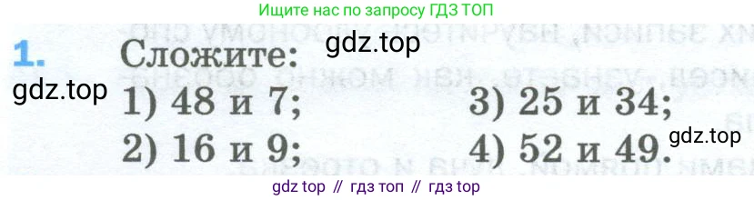 Математика, 5 класс Учебник, авторы: Мерзляк Аркадий Григорьевич, Полонский Виталий Борисович, Якир Михаил Семёнович, издательство Просвещение, Москва, 2023, голубого цвета, страница 6, номер 1, Условие