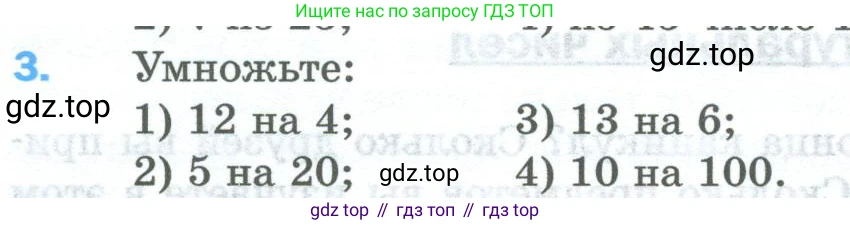 Математика, 5 класс Учебник, авторы: Мерзляк Аркадий Григорьевич, Полонский Виталий Борисович, Якир Михаил Семёнович, издательство Просвещение, Москва, 2023, голубого цвета, страница 6, номер 3, Условие