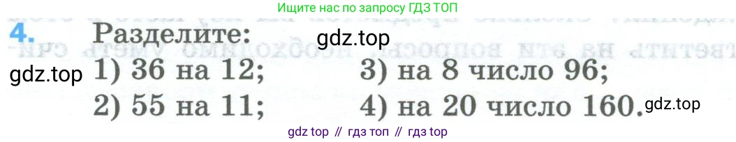 Математика, 5 класс Учебник, авторы: Мерзляк Аркадий Григорьевич, Полонский Виталий Борисович, Якир Михаил Семёнович, издательство Просвещение, Москва, 2023, голубого цвета, страница 6, номер 4, Условие