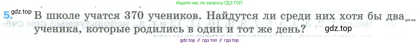 Математика, 5 класс Учебник, авторы: Мерзляк Аркадий Григорьевич, Полонский Виталий Борисович, Якир Михаил Семёнович, издательство Просвещение, Москва, 2023, голубого цвета, страница 6, номер 5, Условие