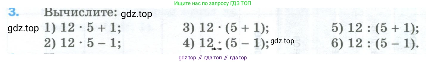 Математика, 5 класс Учебник, авторы: Мерзляк Аркадий Григорьевич, Полонский Виталий Борисович, Якир Михаил Семёнович, издательство Просвещение, Москва, 2023, голубого цвета, страница 10, номер 3, Условие