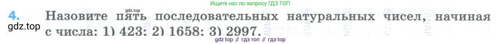 Математика, 5 класс Учебник, авторы: Мерзляк Аркадий Григорьевич, Полонский Виталий Борисович, Якир Михаил Семёнович, издательство Просвещение, Москва, 2023, голубого цвета, страница 10, номер 4, Условие
