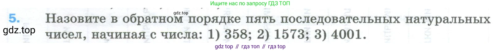 Математика, 5 класс Учебник, авторы: Мерзляк Аркадий Григорьевич, Полонский Виталий Борисович, Якир Михаил Семёнович, издательство Просвещение, Москва, 2023, голубого цвета, страница 10, номер 5, Условие