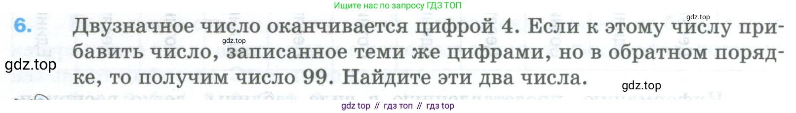 Математика, 5 класс Учебник, авторы: Мерзляк Аркадий Григорьевич, Полонский Виталий Борисович, Якир Михаил Семёнович, издательство Просвещение, Москва, 2023, голубого цвета, страница 10, номер 6, Условие