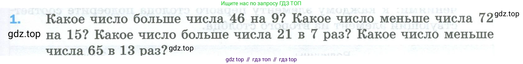 Математика, 5 класс Учебник, авторы: Мерзляк Аркадий Григорьевич, Полонский Виталий Борисович, Якир Михаил Семёнович, издательство Просвещение, Москва, 2023, голубого цвета, страница 19, номер 1, Условие