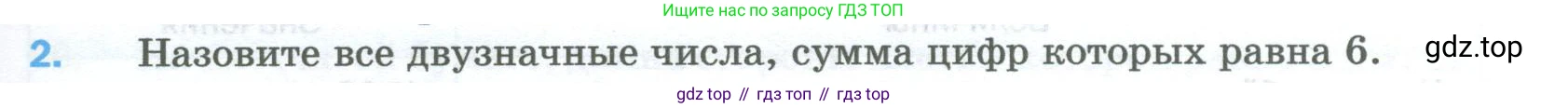 Математика, 5 класс Учебник, авторы: Мерзляк Аркадий Григорьевич, Полонский Виталий Борисович, Якир Михаил Семёнович, издательство Просвещение, Москва, 2023, голубого цвета, страница 19, номер 2, Условие