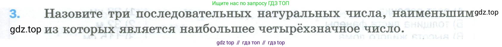 Математика, 5 класс Учебник, авторы: Мерзляк Аркадий Григорьевич, Полонский Виталий Борисович, Якир Михаил Семёнович, издательство Просвещение, Москва, 2023, голубого цвета, страница 19, номер 3, Условие
