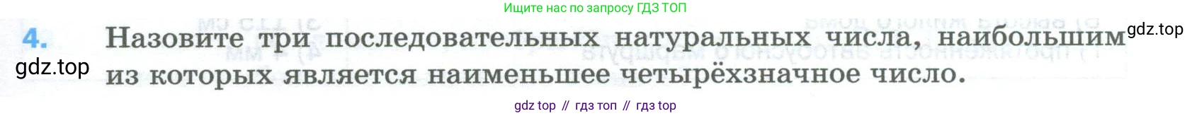 Математика, 5 класс Учебник, авторы: Мерзляк Аркадий Григорьевич, Полонский Виталий Борисович, Якир Михаил Семёнович, издательство Просвещение, Москва, 2023, голубого цвета, страница 19, номер 4, Условие