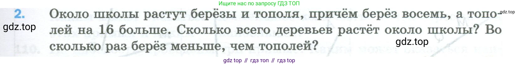 Математика, 5 класс Учебник, авторы: Мерзляк Аркадий Григорьевич, Полонский Виталий Борисович, Якир Михаил Семёнович, издательство Просвещение, Москва, 2023, голубого цвета, страница 29, номер 2, Условие
