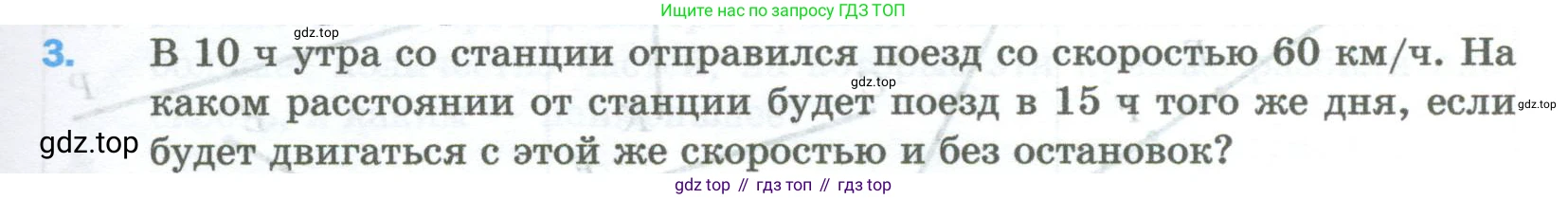 Математика, 5 класс Учебник, авторы: Мерзляк Аркадий Григорьевич, Полонский Виталий Борисович, Якир Михаил Семёнович, издательство Просвещение, Москва, 2023, голубого цвета, страница 29, номер 3, Условие
