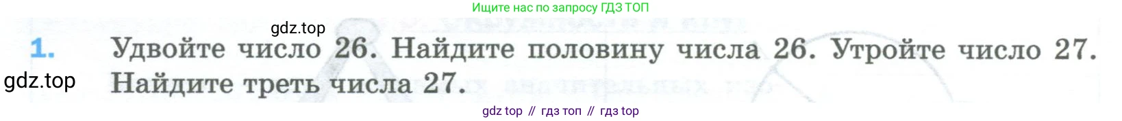 Математика, 5 класс Учебник, авторы: Мерзляк Аркадий Григорьевич, Полонский Виталий Борисович, Якир Михаил Семёнович, издательство Просвещение, Москва, 2023, голубого цвета, страница 34, номер 1, Условие