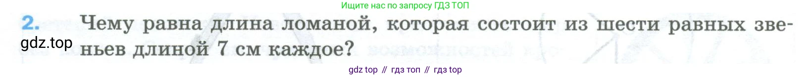 Математика, 5 класс Учебник, авторы: Мерзляк Аркадий Григорьевич, Полонский Виталий Борисович, Якир Михаил Семёнович, издательство Просвещение, Москва, 2023, голубого цвета, страница 34, номер 2, Условие