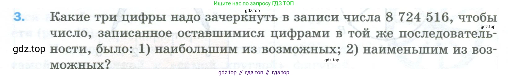 Математика, 5 класс Учебник, авторы: Мерзляк Аркадий Григорьевич, Полонский Виталий Борисович, Якир Михаил Семёнович, издательство Просвещение, Москва, 2023, голубого цвета, страница 34, номер 3, Условие
