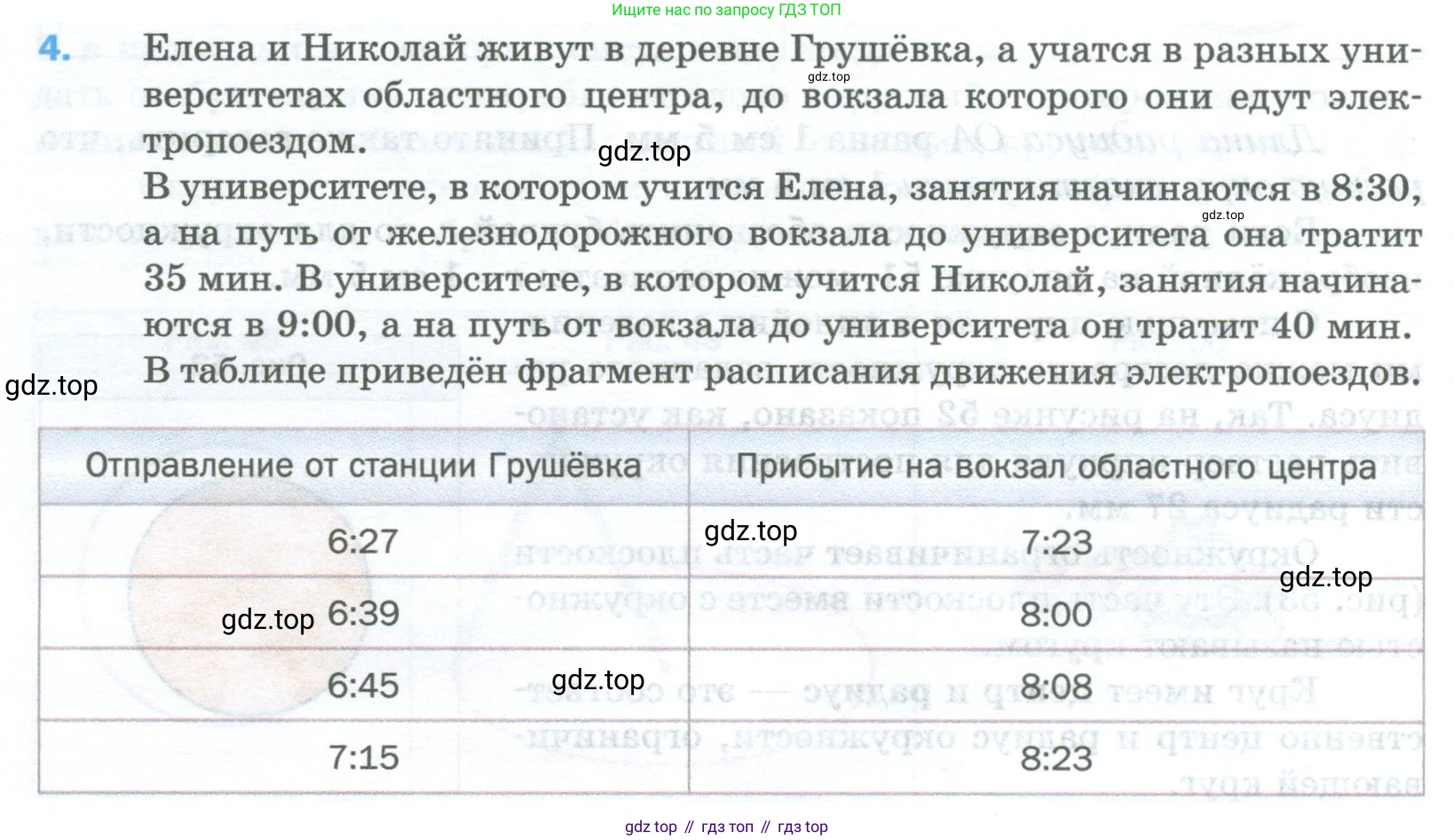 Математика, 5 класс Учебник, авторы: Мерзляк Аркадий Григорьевич, Полонский Виталий Борисович, Якир Михаил Семёнович, издательство Просвещение, Москва, 2023, голубого цвета, страница 34, номер 4, Условие
