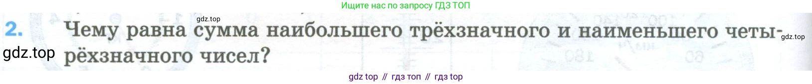 Математика, 5 класс Учебник, авторы: Мерзляк Аркадий Григорьевич, Полонский Виталий Борисович, Якир Михаил Семёнович, издательство Просвещение, Москва, 2023, голубого цвета, страница 42, номер 2, Условие