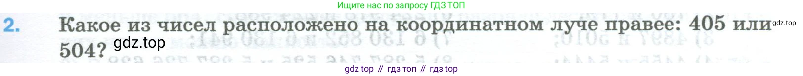 Математика, 5 класс Учебник, авторы: Мерзляк Аркадий Григорьевич, Полонский Виталий Борисович, Якир Михаил Семёнович, издательство Просвещение, Москва, 2023, голубого цвета, страница 49, номер 2, Условие