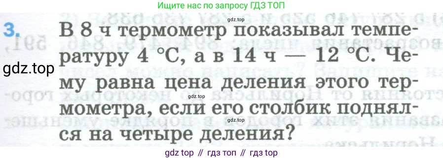Математика, 5 класс Учебник, авторы: Мерзляк Аркадий Григорьевич, Полонский Виталий Борисович, Якир Михаил Семёнович, издательство Просвещение, Москва, 2023, голубого цвета, страница 49, номер 3, Условие