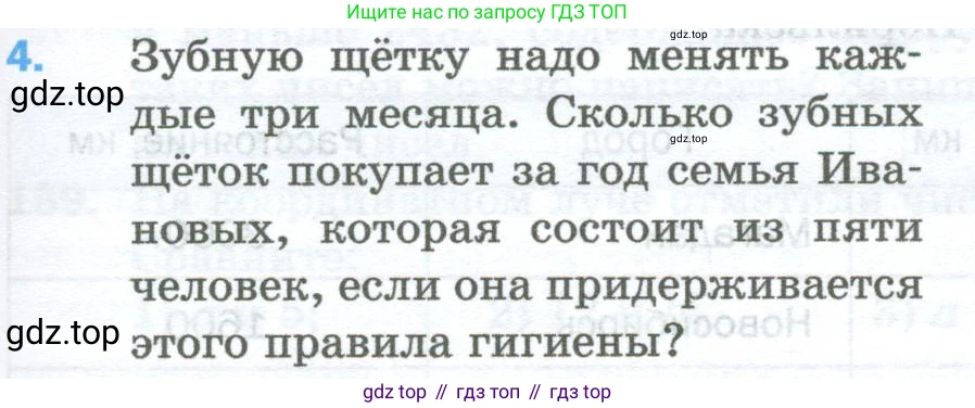 Математика, 5 класс Учебник, авторы: Мерзляк Аркадий Григорьевич, Полонский Виталий Борисович, Якир Михаил Семёнович, издательство Просвещение, Москва, 2023, голубого цвета, страница 49, номер 4, Условие