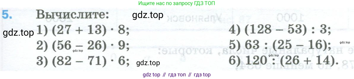 Математика, 5 класс Учебник, авторы: Мерзляк Аркадий Григорьевич, Полонский Виталий Борисович, Якир Михаил Семёнович, издательство Просвещение, Москва, 2023, голубого цвета, страница 49, номер 5, Условие