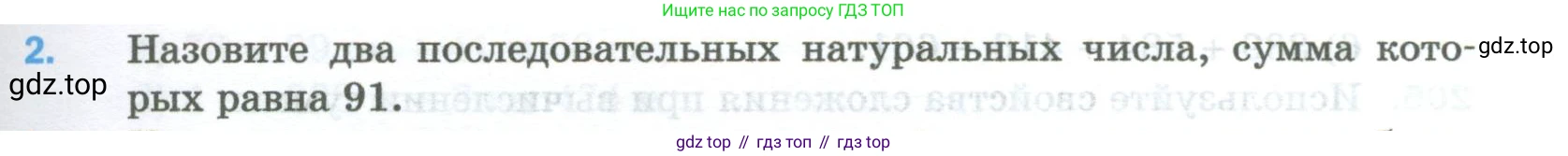 Математика, 5 класс Учебник, авторы: Мерзляк Аркадий Григорьевич, Полонский Виталий Борисович, Якир Михаил Семёнович, издательство Просвещение, Москва, 2023, голубого цвета, страница 57, номер 2, Условие