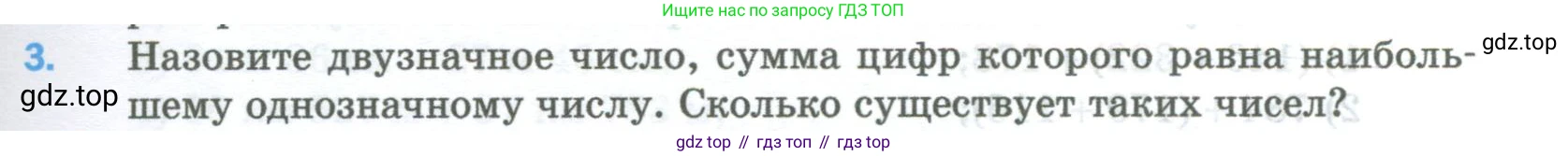 Математика, 5 класс Учебник, авторы: Мерзляк Аркадий Григорьевич, Полонский Виталий Борисович, Якир Михаил Семёнович, издательство Просвещение, Москва, 2023, голубого цвета, страница 57, номер 3, Условие