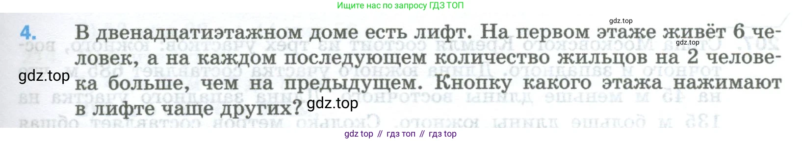 Математика, 5 класс Учебник, авторы: Мерзляк Аркадий Григорьевич, Полонский Виталий Борисович, Якир Михаил Семёнович, издательство Просвещение, Москва, 2023, голубого цвета, страница 57, номер 4, Условие