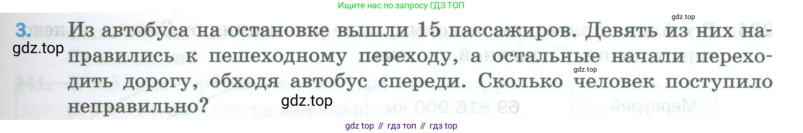 Математика, 5 класс Учебник, авторы: Мерзляк Аркадий Григорьевич, Полонский Виталий Борисович, Якир Михаил Семёнович, издательство Просвещение, Москва, 2023, голубого цвета, страница 63, номер 3, Условие