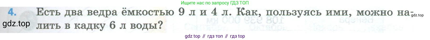 Математика, 5 класс Учебник, авторы: Мерзляк Аркадий Григорьевич, Полонский Виталий Борисович, Якир Михаил Семёнович, издательство Просвещение, Москва, 2023, голубого цвета, страница 63, номер 4, Условие