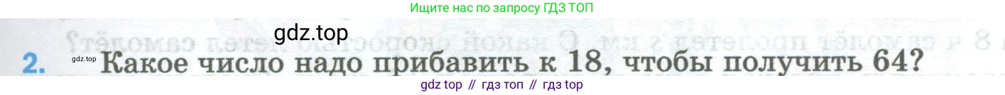 Математика, 5 класс Учебник, авторы: Мерзляк Аркадий Григорьевич, Полонский Виталий Борисович, Якир Михаил Семёнович, издательство Просвещение, Москва, 2023, голубого цвета, страница 73, номер 2, Условие