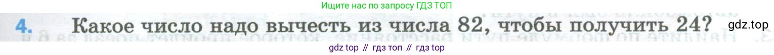Математика, 5 класс Учебник, авторы: Мерзляк Аркадий Григорьевич, Полонский Виталий Борисович, Якир Михаил Семёнович, издательство Просвещение, Москва, 2023, голубого цвета, страница 73, номер 4, Условие