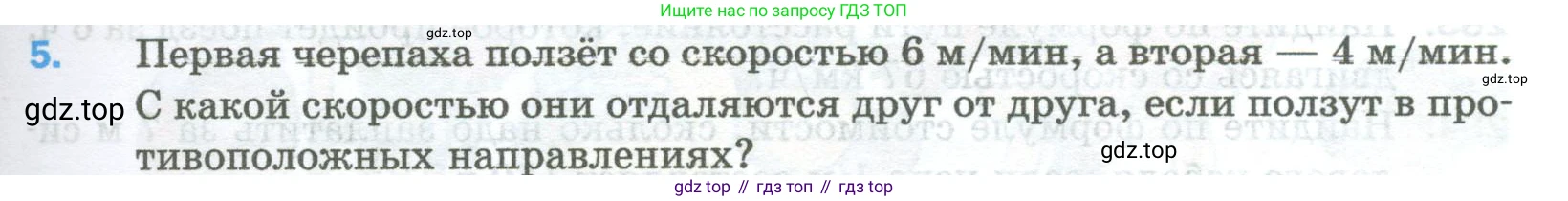 Математика, 5 класс Учебник, авторы: Мерзляк Аркадий Григорьевич, Полонский Виталий Борисович, Якир Михаил Семёнович, издательство Просвещение, Москва, 2023, голубого цвета, страница 73, номер 5, Условие