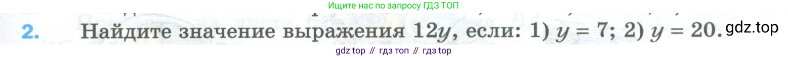Математика, 5 класс Учебник, авторы: Мерзляк Аркадий Григорьевич, Полонский Виталий Борисович, Якир Михаил Семёнович, издательство Просвещение, Москва, 2023, голубого цвета, страница 79, номер 2, Условие
