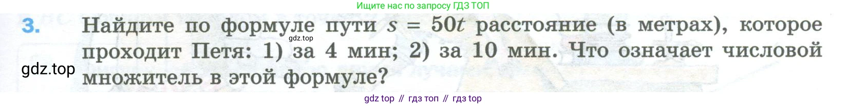 Математика, 5 класс Учебник, авторы: Мерзляк Аркадий Григорьевич, Полонский Виталий Борисович, Якир Михаил Семёнович, издательство Просвещение, Москва, 2023, голубого цвета, страница 79, номер 3, Условие
