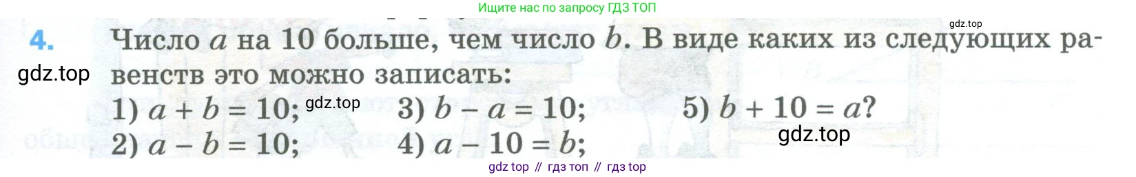 Математика, 5 класс Учебник, авторы: Мерзляк Аркадий Григорьевич, Полонский Виталий Борисович, Якир Михаил Семёнович, издательство Просвещение, Москва, 2023, голубого цвета, страница 79, номер 4, Условие