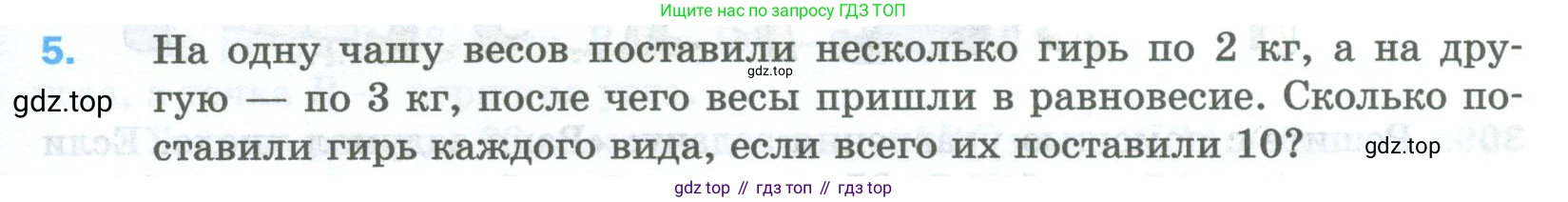 Математика, 5 класс Учебник, авторы: Мерзляк Аркадий Григорьевич, Полонский Виталий Борисович, Якир Михаил Семёнович, издательство Просвещение, Москва, 2023, голубого цвета, страница 79, номер 5, Условие