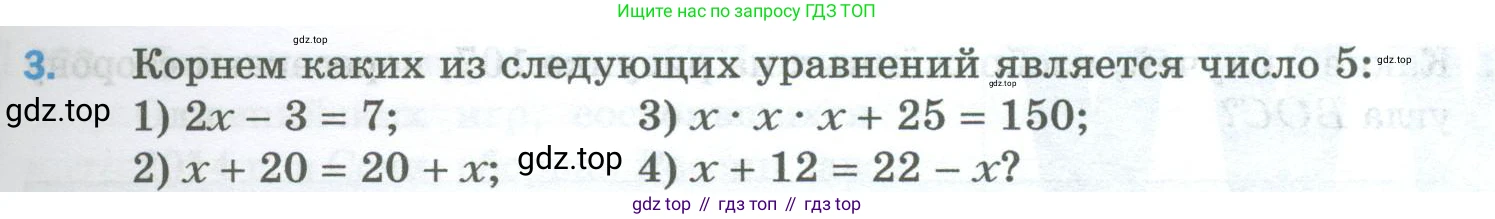 Математика, 5 класс Учебник, авторы: Мерзляк Аркадий Григорьевич, Полонский Виталий Борисович, Якир Михаил Семёнович, издательство Просвещение, Москва, 2023, голубого цвета, страница 83, номер 3, Условие