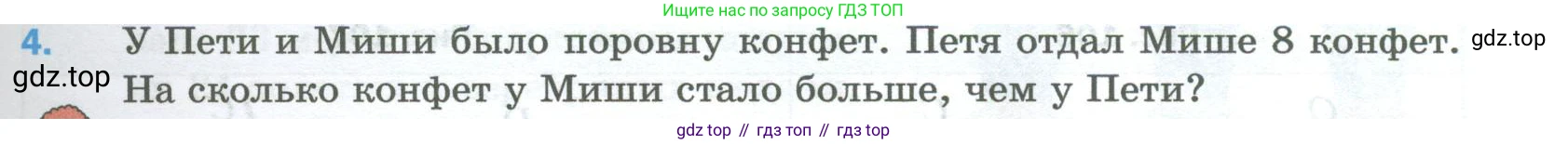 Математика, 5 класс Учебник, авторы: Мерзляк Аркадий Григорьевич, Полонский Виталий Борисович, Якир Михаил Семёнович, издательство Просвещение, Москва, 2023, голубого цвета, страница 83, номер 4, Условие