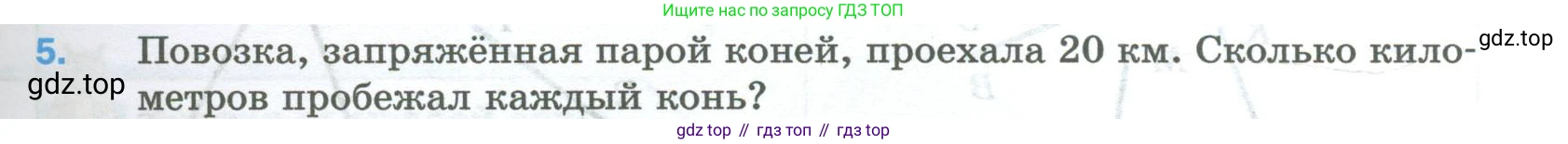 Математика, 5 класс Учебник, авторы: Мерзляк Аркадий Григорьевич, Полонский Виталий Борисович, Якир Михаил Семёнович, издательство Просвещение, Москва, 2023, голубого цвета, страница 83, номер 5, Условие