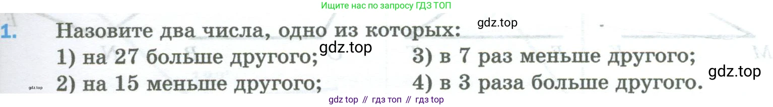Математика, 5 класс Учебник, авторы: Мерзляк Аркадий Григорьевич, Полонский Виталий Борисович, Якир Михаил Семёнович, издательство Просвещение, Москва, 2023, голубого цвета, страница 89, номер 1, Условие