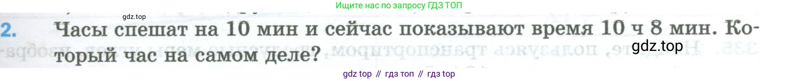 Математика, 5 класс Учебник, авторы: Мерзляк Аркадий Григорьевич, Полонский Виталий Борисович, Якир Михаил Семёнович, издательство Просвещение, Москва, 2023, голубого цвета, страница 89, номер 2, Условие